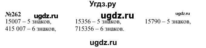 ГДЗ (Решебник 2023) по математике 3 класс Истомина Н.Б. / часть 2 / 262