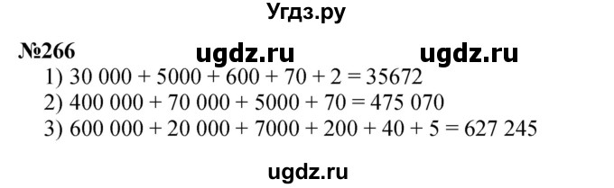 ГДЗ (Решебник 2023) по математике 3 класс Истомина Н.Б. / часть 2 / 266