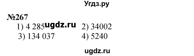 ГДЗ (Решебник 2023) по математике 3 класс Истомина Н.Б. / часть 2 / 267
