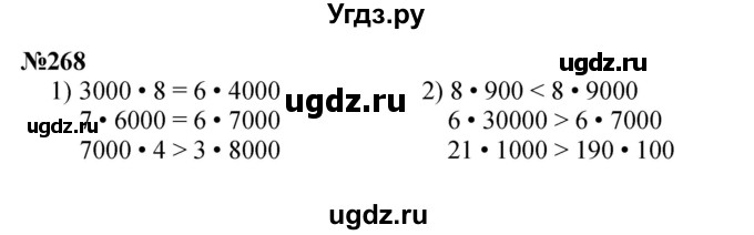 ГДЗ (Решебник 2023) по математике 3 класс Истомина Н.Б. / часть 2 / 268