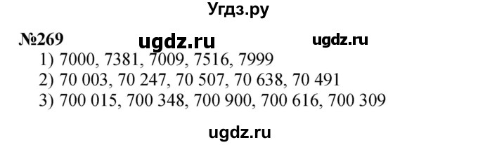 ГДЗ (Решебник 2023) по математике 3 класс Истомина Н.Б. / часть 2 / 269