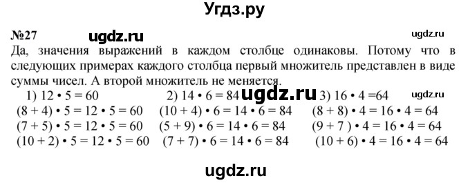 ГДЗ (Решебник 2023) по математике 3 класс Истомина Н.Б. / часть 2 / 27