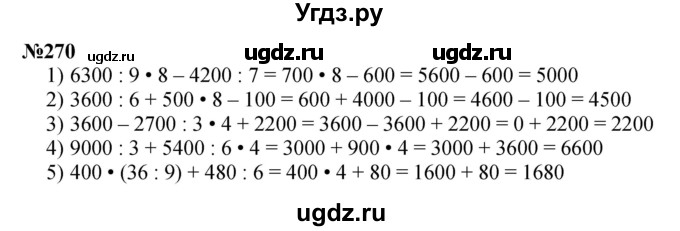 ГДЗ (Решебник 2023) по математике 3 класс Истомина Н.Б. / часть 2 / 270