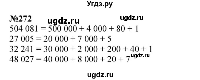 ГДЗ (Решебник 2023) по математике 3 класс Истомина Н.Б. / часть 2 / 272