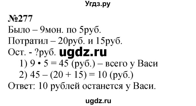 ГДЗ (Решебник 2023) по математике 3 класс Истомина Н.Б. / часть 2 / 277