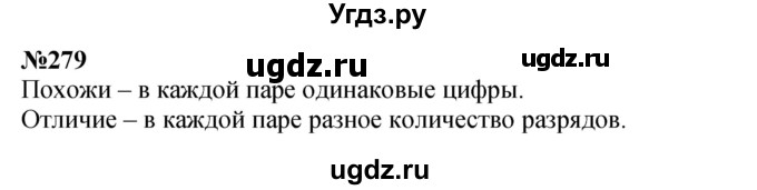 ГДЗ (Решебник 2023) по математике 3 класс Истомина Н.Б. / часть 2 / 279