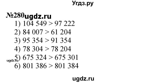 ГДЗ (Решебник 2023) по математике 3 класс Истомина Н.Б. / часть 2 / 280