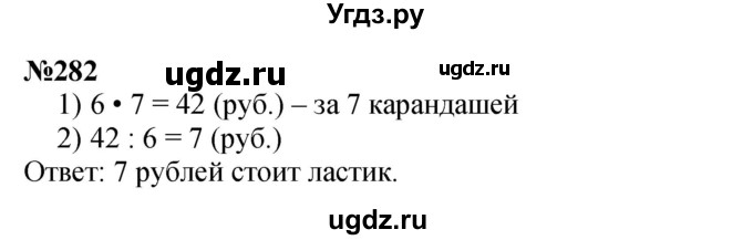 ГДЗ (Решебник 2023) по математике 3 класс Истомина Н.Б. / часть 2 / 282