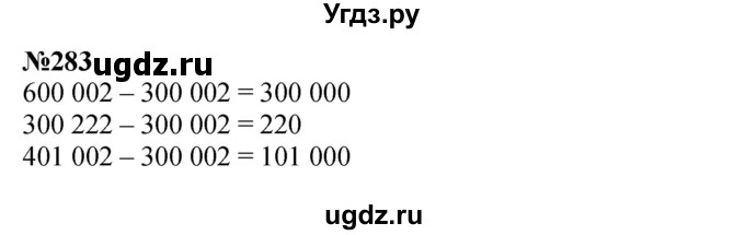 ГДЗ (Решебник 2023) по математике 3 класс Истомина Н.Б. / часть 2 / 283