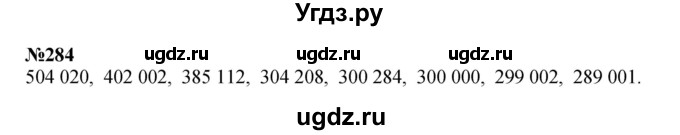 ГДЗ (Решебник 2023) по математике 3 класс Истомина Н.Б. / часть 2 / 284
