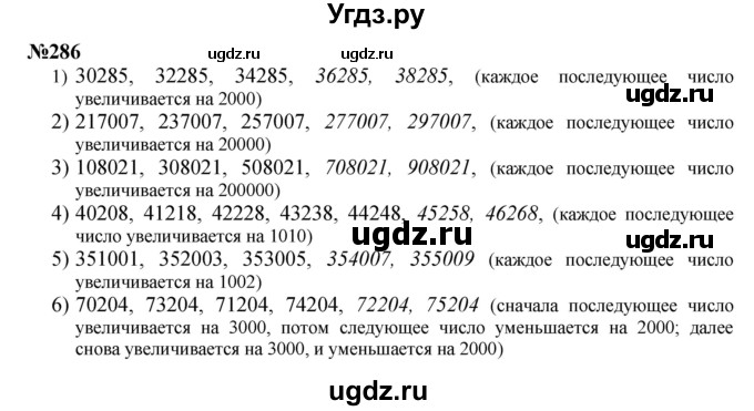 ГДЗ (Решебник 2023) по математике 3 класс Истомина Н.Б. / часть 2 / 286