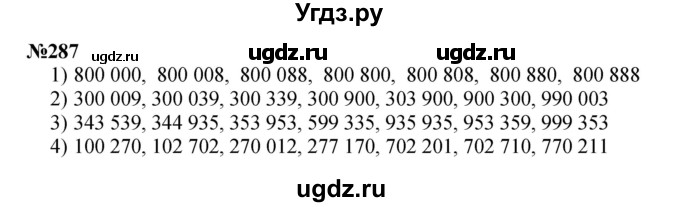 ГДЗ (Решебник 2023) по математике 3 класс Истомина Н.Б. / часть 2 / 287