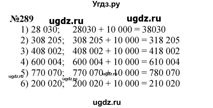 ГДЗ (Решебник 2023) по математике 3 класс Истомина Н.Б. / часть 2 / 289