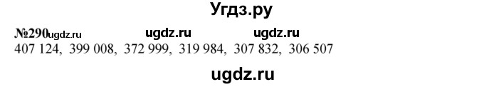 ГДЗ (Решебник 2023) по математике 3 класс Истомина Н.Б. / часть 2 / 290