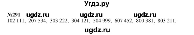 ГДЗ (Решебник 2023) по математике 3 класс Истомина Н.Б. / часть 2 / 291