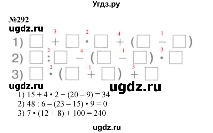 ГДЗ (Решебник 2023) по математике 3 класс Истомина Н.Б. / часть 2 / 292