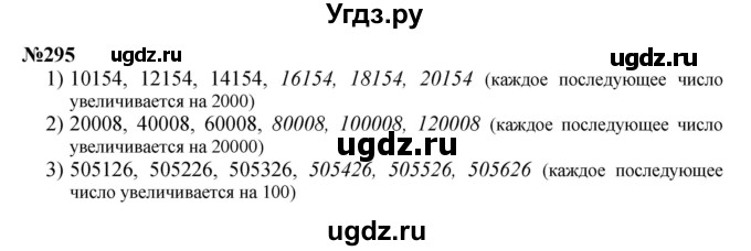 ГДЗ (Решебник 2023) по математике 3 класс Истомина Н.Б. / часть 2 / 295