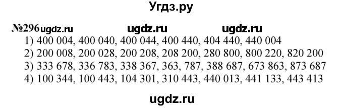 ГДЗ (Решебник 2023) по математике 3 класс Истомина Н.Б. / часть 2 / 296