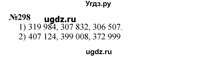 ГДЗ (Решебник 2023) по математике 3 класс Истомина Н.Б. / часть 2 / 298