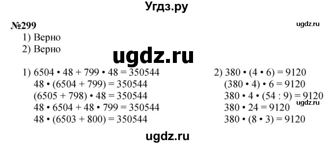 ГДЗ (Решебник 2023) по математике 3 класс Истомина Н.Б. / часть 2 / 299