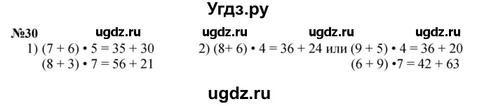 ГДЗ (Решебник 2023) по математике 3 класс Истомина Н.Б. / часть 2 / 30