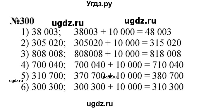 ГДЗ (Решебник 2023) по математике 3 класс Истомина Н.Б. / часть 2 / 300