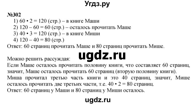 ГДЗ (Решебник 2023) по математике 3 класс Истомина Н.Б. / часть 2 / 302