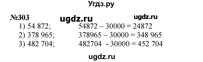 ГДЗ (Решебник 2023) по математике 3 класс Истомина Н.Б. / часть 2 / 303