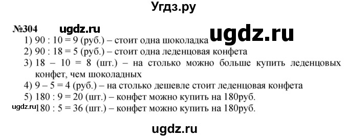 ГДЗ (Решебник 2023) по математике 3 класс Истомина Н.Б. / часть 2 / 304