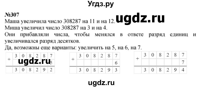 ГДЗ (Решебник 2023) по математике 3 класс Истомина Н.Б. / часть 2 / 307