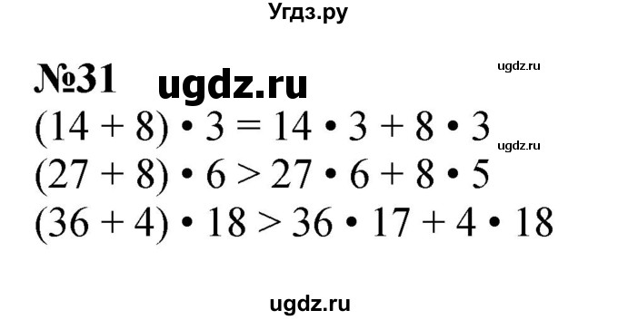 ГДЗ (Решебник 2023) по математике 3 класс Истомина Н.Б. / часть 2 / 31