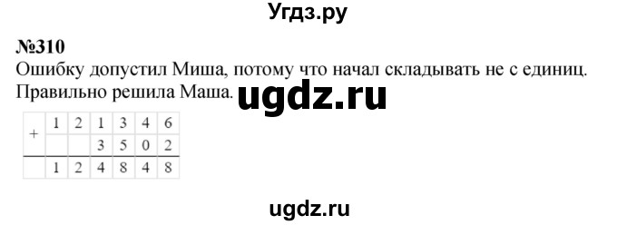 ГДЗ (Решебник 2023) по математике 3 класс Истомина Н.Б. / часть 2 / 310