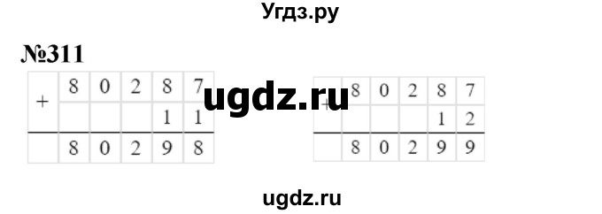 ГДЗ (Решебник 2023) по математике 3 класс Истомина Н.Б. / часть 2 / 311