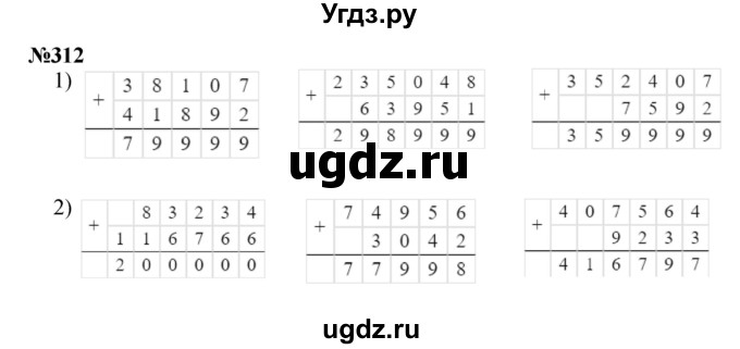 ГДЗ (Решебник 2023) по математике 3 класс Истомина Н.Б. / часть 2 / 312