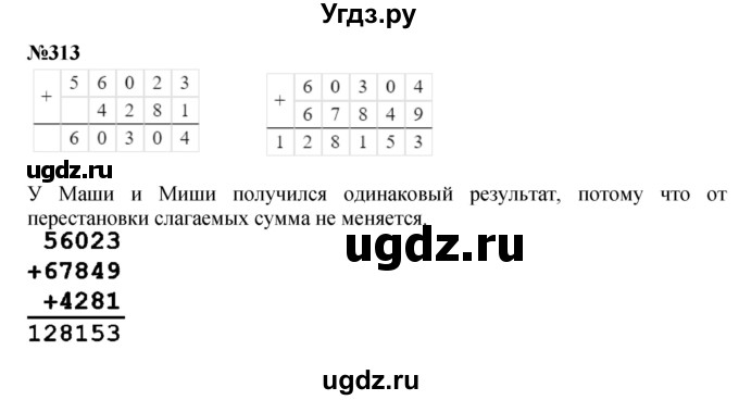 ГДЗ (Решебник 2023) по математике 3 класс Истомина Н.Б. / часть 2 / 313