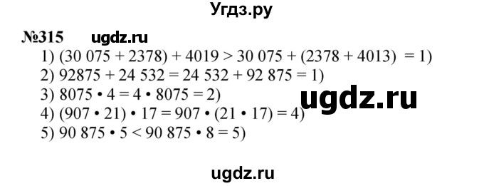 ГДЗ (Решебник 2023) по математике 3 класс Истомина Н.Б. / часть 2 / 315