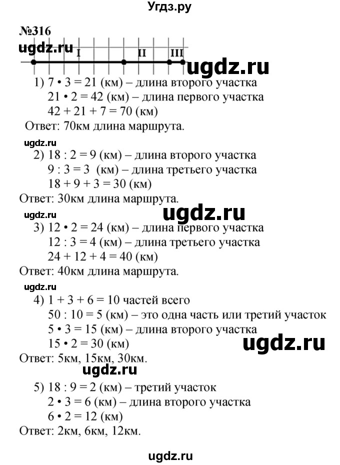 ГДЗ (Решебник 2023) по математике 3 класс Истомина Н.Б. / часть 2 / 316