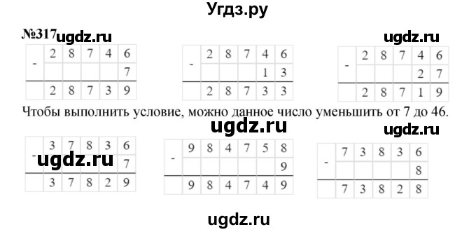 ГДЗ (Решебник 2023) по математике 3 класс Истомина Н.Б. / часть 2 / 317