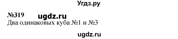 ГДЗ (Решебник 2023) по математике 3 класс Истомина Н.Б. / часть 2 / 319