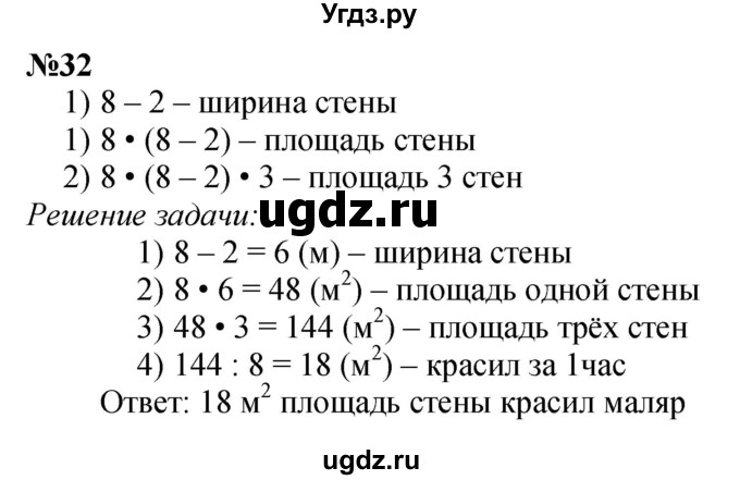 ГДЗ (Решебник 2023) по математике 3 класс Истомина Н.Б. / часть 2 / 32