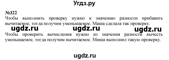 ГДЗ (Решебник 2023) по математике 3 класс Истомина Н.Б. / часть 2 / 322