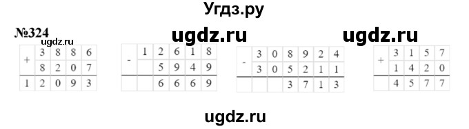 ГДЗ (Решебник 2023) по математике 3 класс Истомина Н.Б. / часть 2 / 324