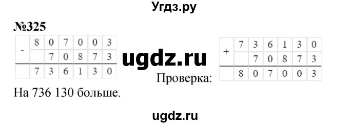 ГДЗ (Решебник 2023) по математике 3 класс Истомина Н.Б. / часть 2 / 325