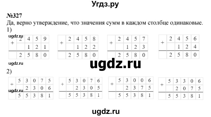 ГДЗ (Решебник 2023) по математике 3 класс Истомина Н.Б. / часть 2 / 327