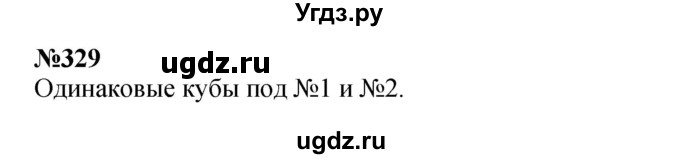 ГДЗ (Решебник 2023) по математике 3 класс Истомина Н.Б. / часть 2 / 329