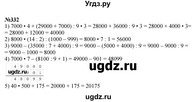 ГДЗ (Решебник 2023) по математике 3 класс Истомина Н.Б. / часть 2 / 332