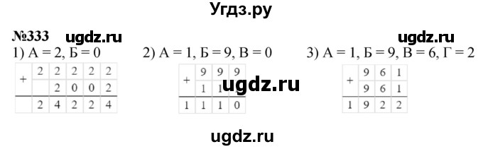ГДЗ (Решебник 2023) по математике 3 класс Истомина Н.Б. / часть 2 / 333