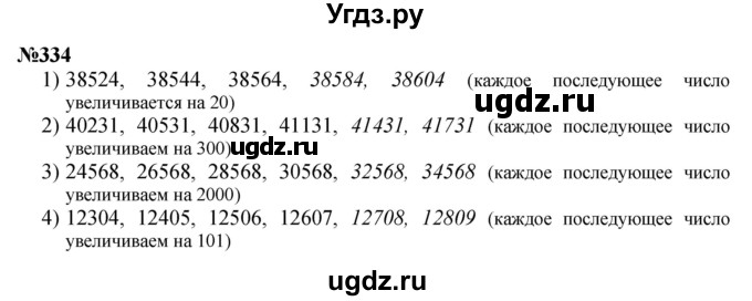 ГДЗ (Решебник 2023) по математике 3 класс Истомина Н.Б. / часть 2 / 334