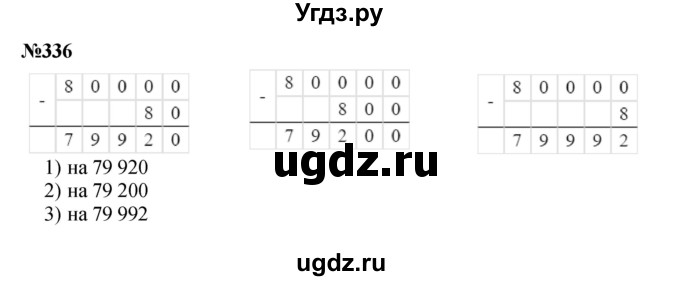 ГДЗ (Решебник 2023) по математике 3 класс Истомина Н.Б. / часть 2 / 336