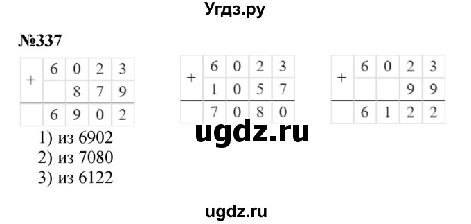 ГДЗ (Решебник 2023) по математике 3 класс Истомина Н.Б. / часть 2 / 337